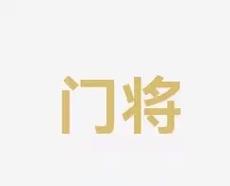 国安